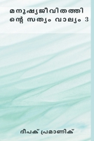 ??????????????????? ... 3 (Malayalam Edition) 9359252174 Book Cover