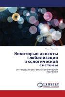 Nekotorye aspekty globalizatsii ekologicheskoy sistemy: integratsiya sistemy ekologicheskikh platezhey 3659253006 Book Cover