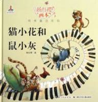 Little Cat and the Little Grey Mouse (Chinese Edition) 7535380417 Book Cover