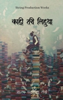 Kaahi Tarii Lihuyaa / काही तरी लिहुया B09ZDY2598 Book Cover