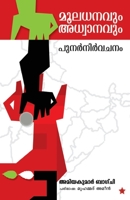 Mooladhanavum Adhvanavum Punarnirvachanam 9382167048 Book Cover