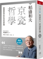 Kazuo Inamori's Kyocera Philosophy (Chinese Edition) 9863989843 Book Cover
