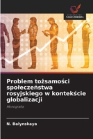 Problem tożsamości społeczeństwa rosyjskiego w kontekście globalizacji: Monografia 620318926X Book Cover