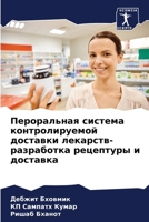 Пероральная система кон& 6205695200 Book Cover