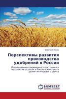 Perspektivy Razvitiya Proizvodstva Udobreniy V Rossii 3846542504 Book Cover