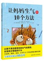 让妈妈生气的10个方法 B014F0XX2M Book Cover