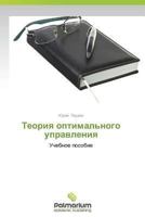 Teoriya Optimal'nogo Upravleniya 3659985023 Book Cover