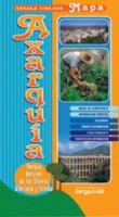 MAPA DE LA AXARQUIA (MAPAS TURISTICOS) (Spanish Edition) 8496435474 Book Cover