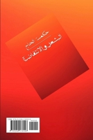 &#1575;&#1604;&#1588;&#1593;&#1585; &#1608;&#1575;&#1604;&#1575;&#1606;&#1578;&#1601;&#1575;&#1590;&#1577; 0244136041 Book Cover