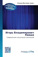 Игорь Владимирович Кваша 6130141335 Book Cover