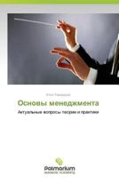 Osnovy Menedzhmenta 3847399020 Book Cover