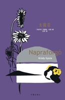 ??? Napraforgó (Chinese Edition) 7521211014 Book Cover