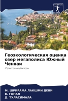 Геоэкологическая оценк&# 6205716437 Book Cover