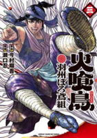 Fire-Eating Bird Ushu Boro Tobigumi [Comic Series] B0GDWMYF4C Book Cover