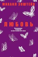 Любовь. Love (ReadRussia) 5521151141 Book Cover