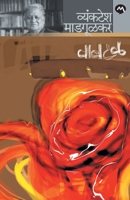 Vavtal [The winds of fire] 8184983875 Book Cover