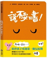 Emotional Interactive Book for Kids: The Book That Says No! 9577627625 Book Cover