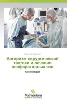 Algoritm Khirurgicheskoy Taktiki I Lecheniya Perforativnykh Yazv 3659985686 Book Cover