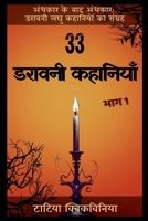 33 ?????? ???????? - ??? 1 ... ???) (Hindi Edition) B0FGVX8BX1 Book Cover