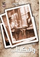 ..????? ???: ?????? ????? (Arabic Edition) 2454132265 Book Cover