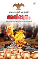 Athiraathram 9380884737 Book Cover