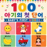 Baby's First 100 Words: A Fun Bilingual 100 Essential First Words for Babies and Toddlers in English & Korean! (Multilingual Vocab Learning for Kids) 1998317897 Book Cover