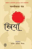 Striyan (Hindi Edition) 9358699485 Book Cover
