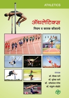Athletics (Marathi Edition) 9391948715 Book Cover