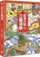 Cute Manga Romance of the Three Kingdoms (4) 9863849588 Book Cover