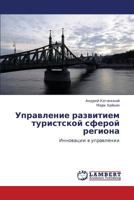 Upravlenie Razvitiem Turistskoy Sferoy Regiona 3845427043 Book Cover