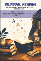 Bilingual Reading: 200 English and Japanese Short Texts for Beginners: ????????: ????????????? 200????????? B0GZCWX4LW Book Cover