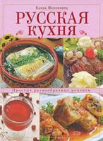 Russian Cuisine 5699247971 Book Cover