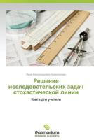 Reshenie Issledovatel'skikh Zadach Stokhasticheskoy Linii 3659982792 Book Cover