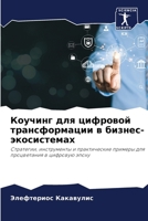 ??????? ??? ???????? ????????????? ? ???? 6207953789 Book Cover