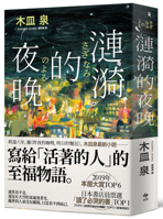 Ripples of the Night (Chinese Edition) 4309025250 Book Cover