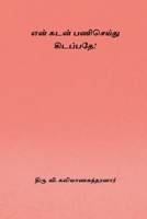En Kadan Pani Seidhu Kidappathe B0CWC1PGCT Book Cover
