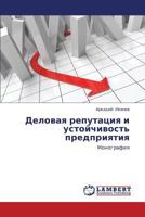 Delovaya reputatsiya i ustoychivost' predpriyatiya: Monografiya 3848420376 Book Cover