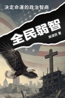 Naive Majority (Traditional Chinese Edition): ????:?????????(???) («????»??) B0FKBT88SC Book Cover