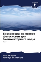 Биосенсоры на основе фот 6205763087 Book Cover