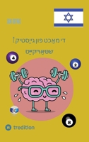 2 &#1491;&#1497; &#1502;&#1488;&#1463;&#1499;&#1496; &#1508;&#1493;&#1503; &#1490;&#1497;&#1497;&#1463;&#1505;&#1496;&#1497;&#1511; &#1513;&#1496;&#14 3384172000 Book Cover