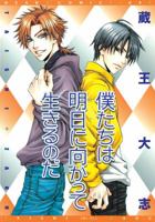 Living For Tomorrow (Yaoi) 1569700842 Book Cover
