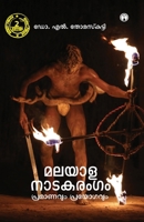 Malayala Nadakarangam- Pramanavum Prayogavum 938589997X Book Cover