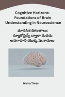 Cognitive Horizons: Foundations of Brain Understanding in Neuroscience (Telugu Edition) B0CRFCB835 Book Cover