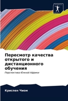 Пересмотр качества ... 6202905689 Book Cover