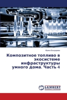 ??????????? ??????? ? ?????????? ?????????????? ?????? ????. ????? 4 (Russian Edition) 6206157393 Book Cover