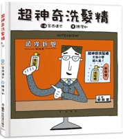 Super Miracle Shampoo (3rd Edition) 6267350789 Book Cover