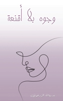 ???? ??? ????? (Arabic Edition) 9948771168 Book Cover