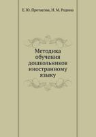 Metodika Obucheniya Doshkol'nikov Inostrannomu Yazyku 5691016938 Book Cover