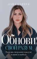 Change Your Mind (Russian edition) B0H2K8KVF9 Book Cover