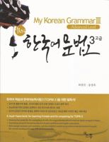 My Korean Grammar III (Advanced Level) 1565913779 Book Cover